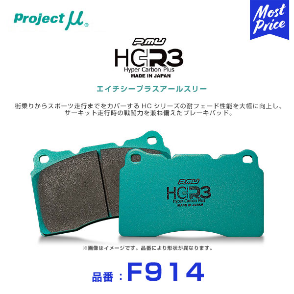 楽天市場】Projectμ プロジェクトミュー ブレーキパッド HC+R3 エイチ
