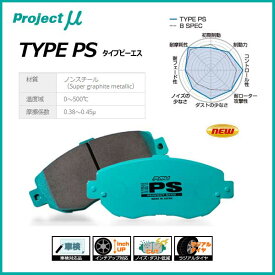 Projectμ プロジェクトミュー ブレーキパッド TYPE PS パーフェクトスペック リア用 MAZDA マツダ【R401】