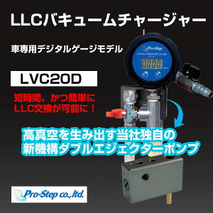 �v���X�e�b�v LLC �o�L���[���`���[�W���[ �Ԑ�p�f�W�^���Q�[�W�yLVC20D�z | PRO STEP �N�[�����g �N�[�����g�`���[�W���[ LLC�[�U ���� �^�󓞒B�� 98�� �X���[�Y��� �Ɩ��p�� ��������