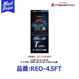 RESPO ΉGWp GWIC F-TYPE TURBO 10W-40 4.5b^[ yREO-4.5FTz | X| F^Cv ^[{ 10W40 4.5L `^z 100 w TITANz Xo AԂ s[g 