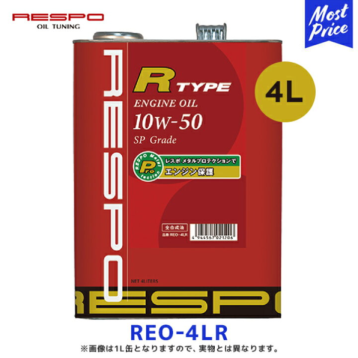 楽天市場】RESPO エンジンオイル R TYPE 10w-50 4リッター 【REO-4LR 