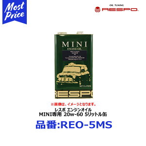 RESPO MINI ミッション車 (MT車) 専用 エンジンオイル 20W-60 5リッター レスポMINI 【REO-5MS】 | クラッシック ミニ マニュアル車 専用オイル 20W60 5L 100% 化学合成油 潤滑性能と 極圧性能を 高次元で