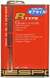 レスポ RESPO ギヤオイル R TYPE 75w-90 1L 【RMD-1LR】 | GEAR OIL Rタイプ 75W90 1リッター RMD1LR 化学合成油 リピート多数 おすすめ ギアオイル