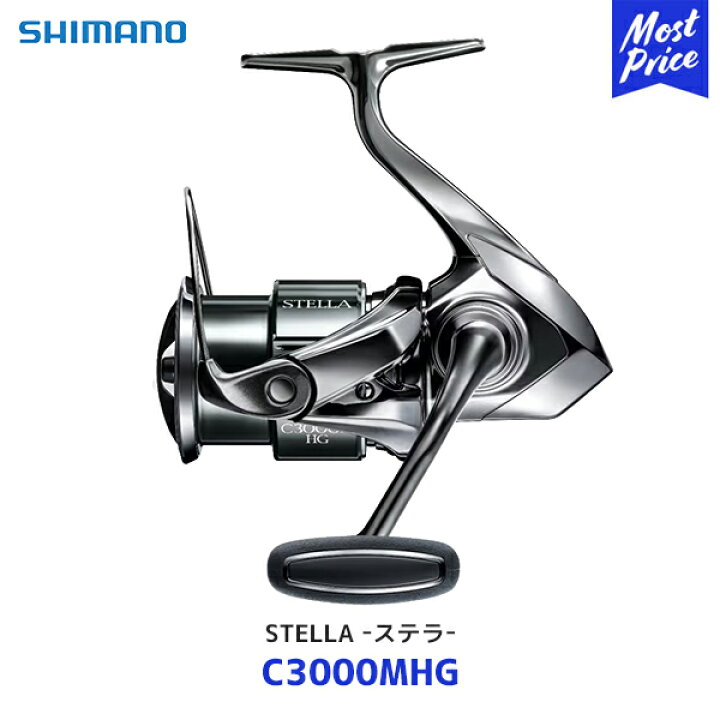 楽天市場】シマノ ステラ スピニングリール【C3000MHG】| SHIMANO  