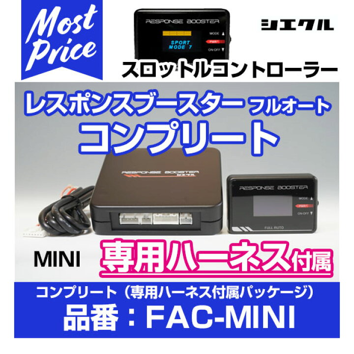 楽天市場】シエクル Siecle レスポンスブースター コンプリート フル 