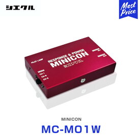 シエクル Siecle MINICON ミニコン 本体 ハーネスセット ミツビシ系 【MC-M01W】
