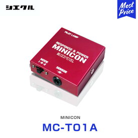 シエクル Siecle MINICON ミニコン 本体 ハーネスセット トヨタ系 【MC-T01A】