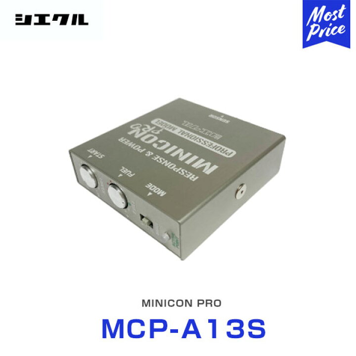 楽天市場】シエクル Siecle MINICON PRO ミニコンプロ 本体 ハーネス 
