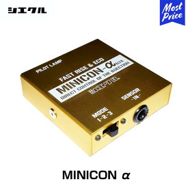 Siecle シエクル MINICON α ミニコン アルファ インジェクター 取付 【MCA-63AX】 ヴィッツ パッソ ブーン