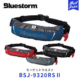 Bluestorm モーゲットウエスト ブラック レッド ブルー グレー【BSJ-9320RS2】 | ブルーストーム Black Red Blue Gray ライフジャケット 自動膨脹式 ウエスト 釣り 小型船舶対応 BSJ9320RS2