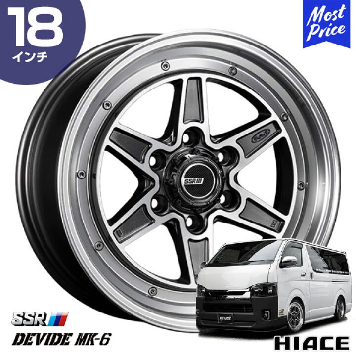 楽天市場】ハイエース専用ホイール SSR ディバイド DEVIDE MK-6 マーク  