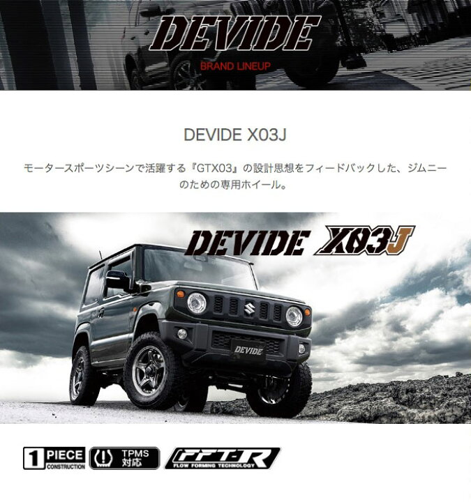 楽天市場】ジムニー専用ホイール SSR ディバイド DEVIDE X03J エックス 