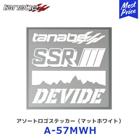 SSR tanabe アソートロゴステッカー マットホワイト W206xH200mm 1枚【A-57MWH】| TANABE タナベ エスエスアール DEVIDE デバイド WHITE ステッカー シール