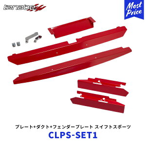 TANABE ^ix XCtgX|[c N[Ov[g+_Ng+tF_[v[gyCLPS-SET1z| SUZUKI SWIFTSPORT Ԏp݌v p GW[ Cooling plate