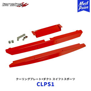 TANABE �^�i�x �X�C�t�g�X�|�[�c �N�[�����O�v���[�g+�_�N�g�yCLPS1�z| SUZUKI SWIFTSPORT �Ԏ��p�݌v ��p �G���W�����[�� Cooling plate