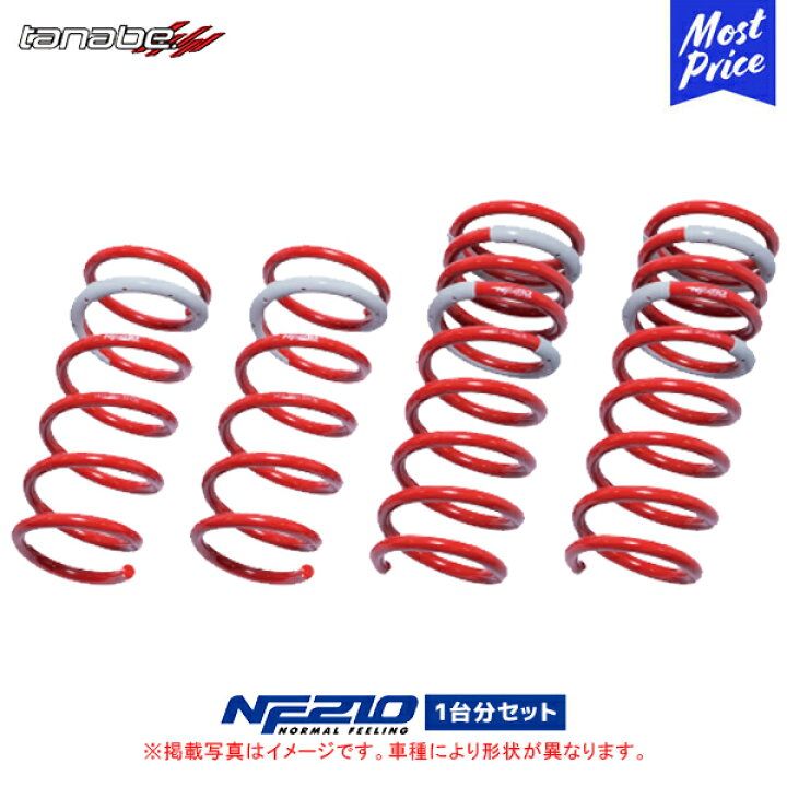 楽天市場】タナベ ローダウンスプリング SUSTEC NF210 1台分 RAV4 