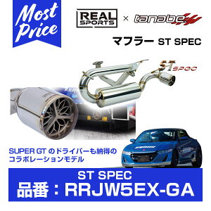 REAL SPORTS x TANABE AX|[c ^ix }t[ ST SPEC yRRJW5EX-GAz HONDA S660 DBA-JW5 S07A 2015.4- | z_ GX660 X[p[GT AX|[c R{[V GL][Xg T[Lbg [X 
