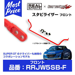 REAL SPORTS x TANABE AX|[c ^ix X^rCU[ tg yRRJW5SB-Fz HONDA S660 DBA-JW5 S07A 2015.4- | z_ GX660 FRONTp STABILIZER [X T[Lbgs 