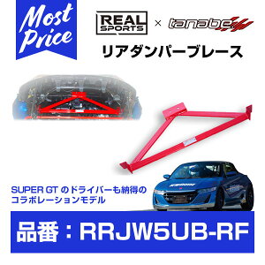 REAL SPORTS x TANABE AX|[c ^ix _p[u[X yRRJW5UB-RFz S660 DBA-JW5 S07A 2015.4- | HONDA z_ GX660 {fB⋭ Abv X[p[GT R{[V