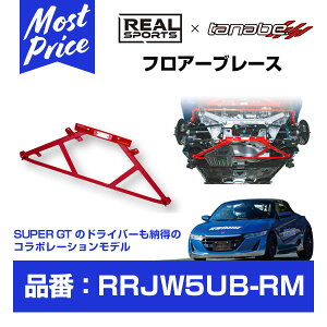 REAL SPORTS x TANABE AX|[c ^ix tA[ u[X yRRJW5UB-RMz S660 DBA-JW5 S07A 2015.4- | z_ GX660 HONDA {fB[⋭ T[Lbg s [X {fB[`[jO