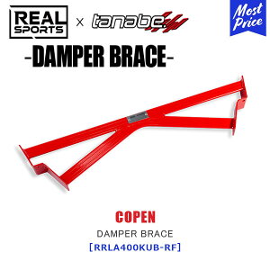 TANABE ^ix × REALSPORTS DAMPER BRACE _Cnc Ry LA400KyRRLA400KUB-RFz| AX|[c R{ _p[u[X [VO T[Lbg COPEN