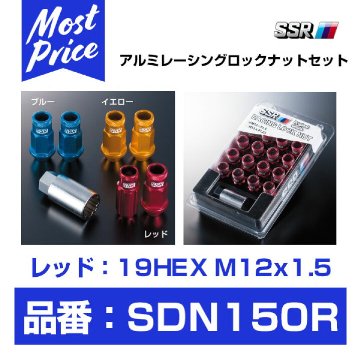 楽天市場】SSR アルミ 軽量 レーシング ロックナットセット レッド 