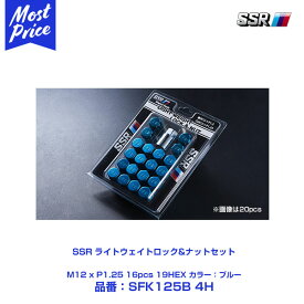 SSR ライトウェイトロック&ナットセット ブルー M12 x P1.25 16PCS 19HEX 【SFK125B 4H】