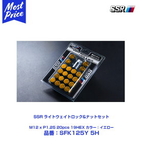 SSR ライトウェイトロック&ナットセット イエロー M12 x P1.25 20PCS 19HEX 【SFK125Y 5H】 | TANABE タナベ エスエスアール 軽量 アルミナット＆ロック YELLOW 黄色 12×1.25 ニッサン スバル スズキ車に おすすめ サーキット レース ホイールドレスアップ