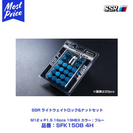 SSR ライトウェイトロック&ナットセット ブルー M12 x P1.5 16PCS 19HEX 【SFK150B 4H】