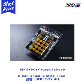 SSR ライトウェイトロック&ナットセット イエロー M12 x P1.5 16PCS 19HEX 【SFK150Y 4H】 | TANABE タナベ エスエスアール アルミ 軽量 LOCK NUT ホイールの 盗難防止 YELLOW 12×1.5 トヨタ ホンダ ミツビシ マツダ ダイハツ車に おすすめ