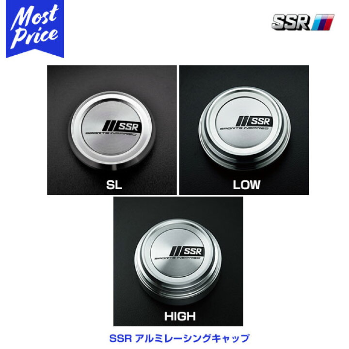 楽天市場】SSR アルミレーシングキャップ A/Bタイプ HIGH/LOW/SL 各種 