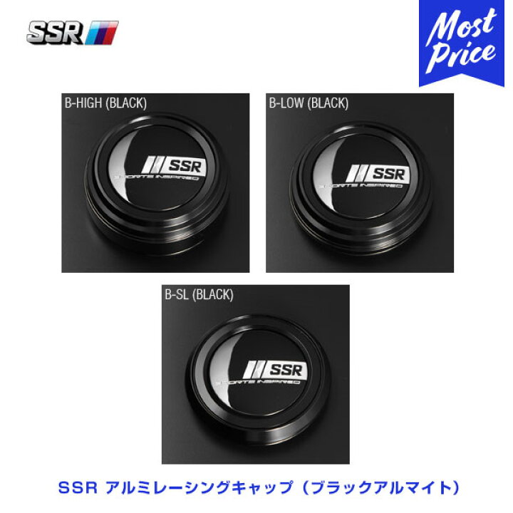 楽天市場】SSR アルミレーシングキャップ ブラックアルマイト A/B 