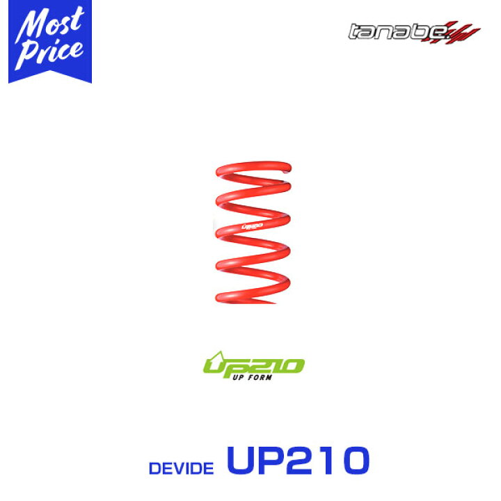 楽天市場】タナベ リフトアップスプリング サステック UP210  