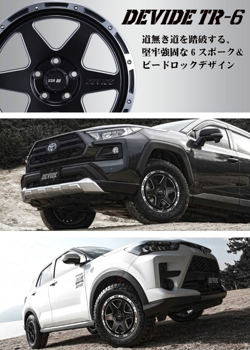 楽天市場】SSR ディバイド DEVIDE TR-6 ティーアールシックス 16インチ 