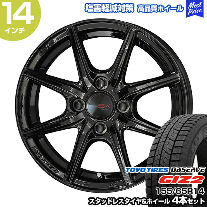 軽自動車 選べるホイール スタッドレスタイヤ&ホイール 155/65R14 TOYO 