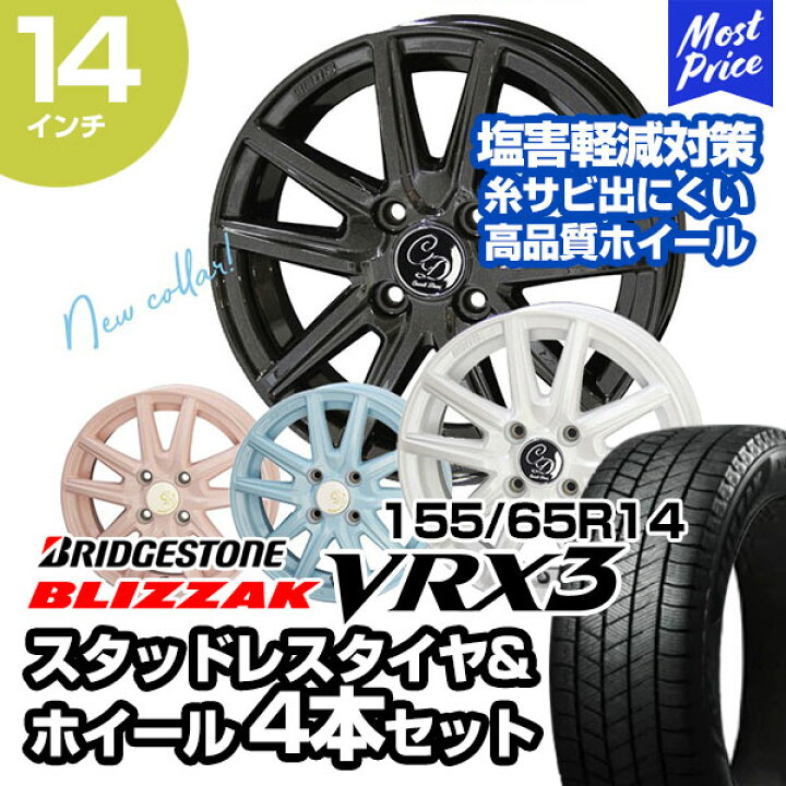 楽天市場】155/65R14 ブリヂストン ブリザック VRX3 デコル カヌレ 