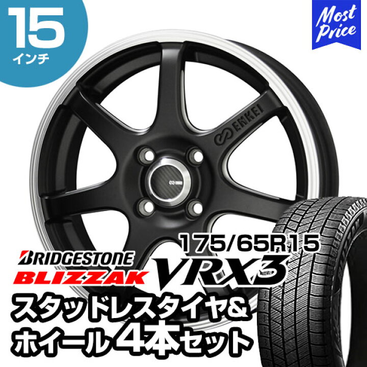 楽天市場】175/65R15 ブリヂストン BLIZZAK VRX3 ENKEI エンケイ 