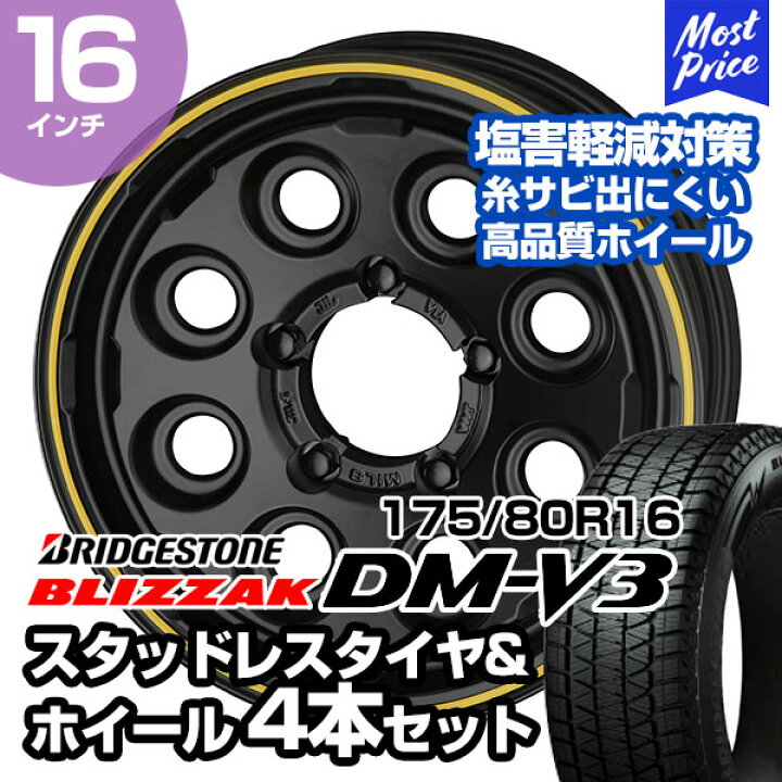 楽天市場】175/80R16 ブリヂストン ブリザック DM-V3 ミルエイト 