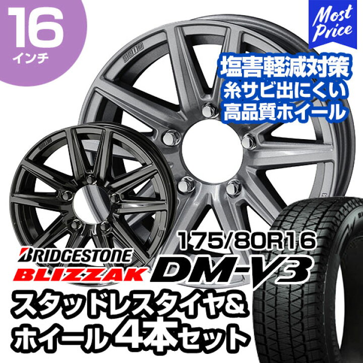 楽天市場】175/80R16 ブリヂストン ブリザック DM-V3 ザインSS 