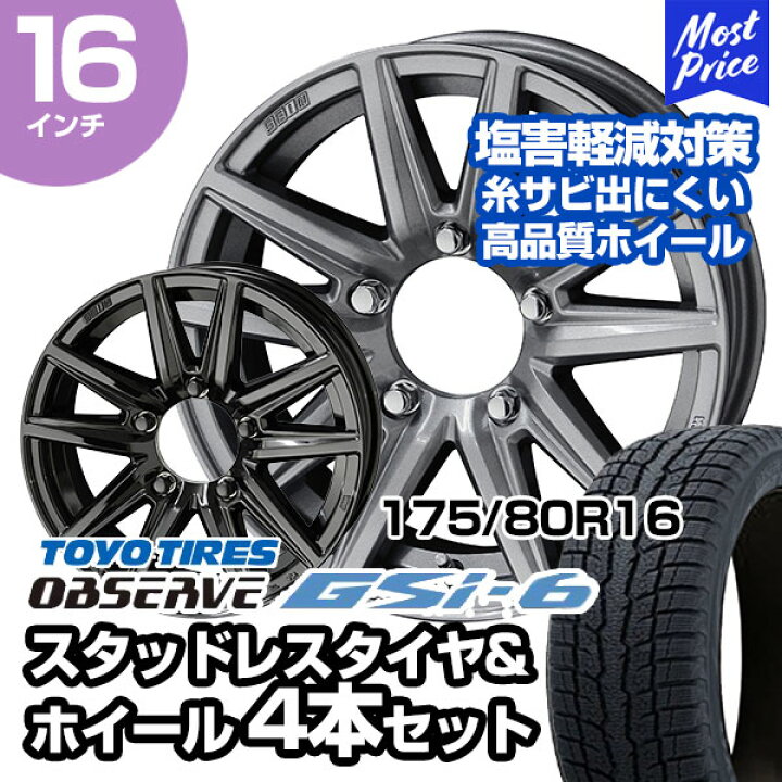 楽天市場】175/80R16 トーヨータイヤ オブザーブ GSi-6 ザインSS 