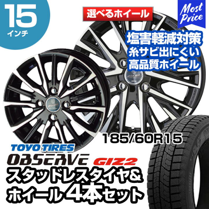 楽天市場】185/60R15 トーヨータイヤ オブザーブ GIZ2 選べるホイール 