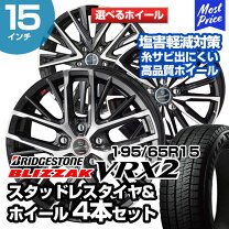 楽天市場】vrx2 195／65r15 ホイールセット 4本 セレナの通販