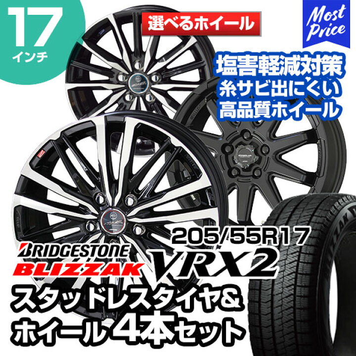 楽天市場】205/55R17 ブリヂストン ブリザック VRX2 選べるホイール 
