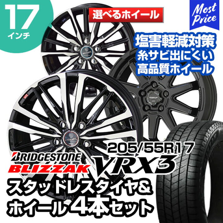 楽天市場】205/55R17 ブリヂストン ブリザック VRX3 選べるホイール 