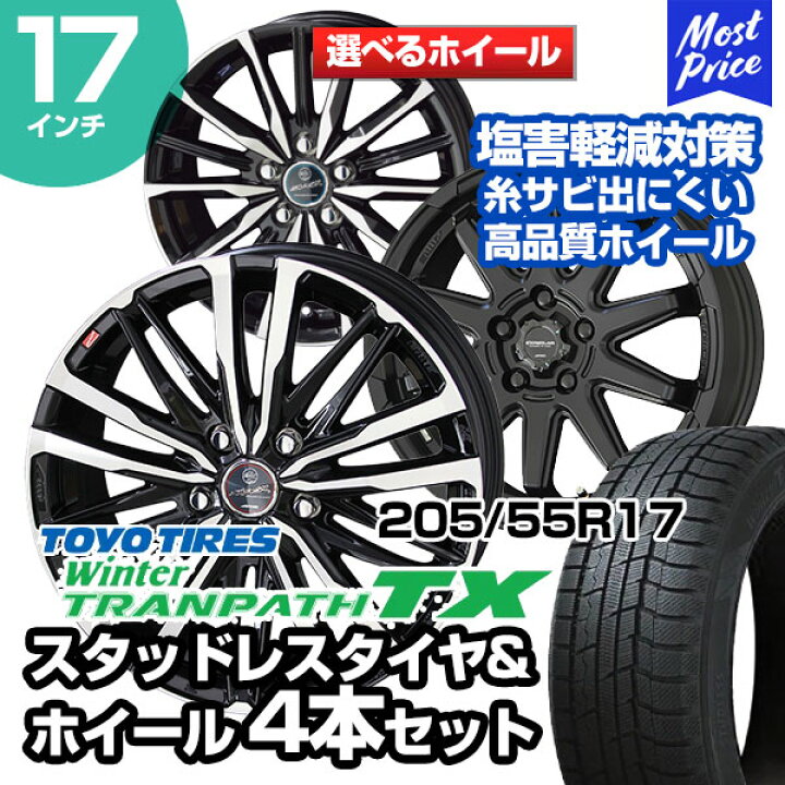 楽天市場】205/55R17 トーヨータイヤ ウィンタートランパス TX 選べる 