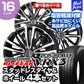 205/60R16 ブリヂストン ブリザック VRX3 選べるホイール スタッドレスタイヤ&ホイール 4本セット | ノア ヴォクシー ステップワゴン MAZDA3 アクセラ