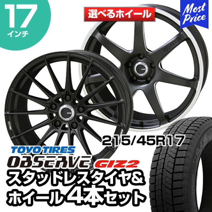 楽天市場】215/45R17 トーヨータイヤ オブザーブ GIZ2 ENKEI エンケイ 