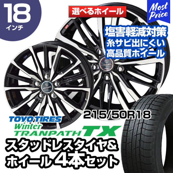 楽天市場】215/50R18 トーヨータイヤ ウィンタートランパス TX 選べる 