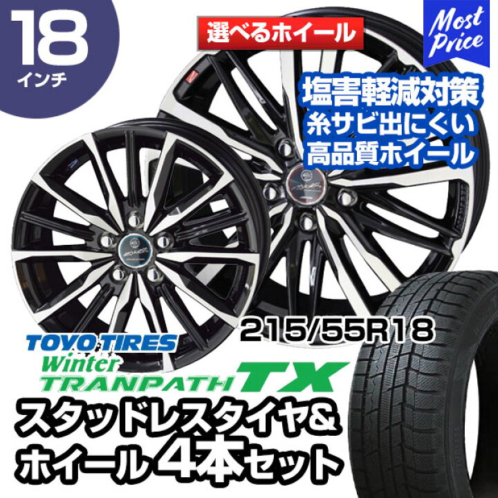 楽天市場】215/55R18 トーヨータイヤ ウィンタートランパス TX 選べる 
