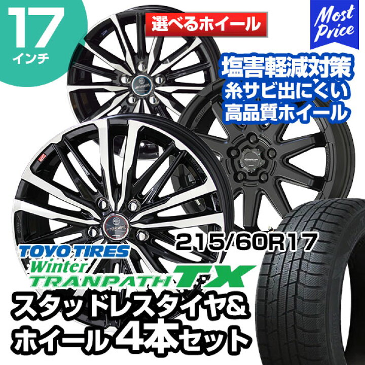 楽天市場】215/60R17 トーヨータイヤ ウィンタートランパス TX 選べる 